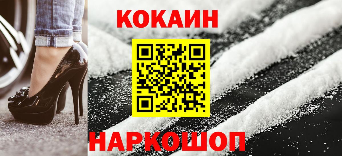 КОКАИН FishScale  Вход с VPN  Cocaine 97%  Кинель 