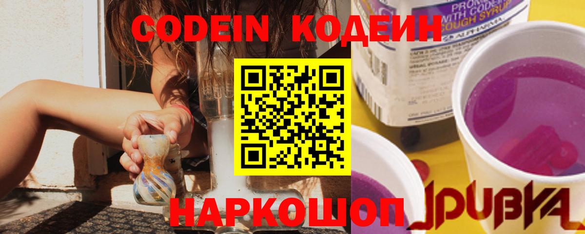 Кодеиновый сироп Lean напиток Lean (лин) Кинель