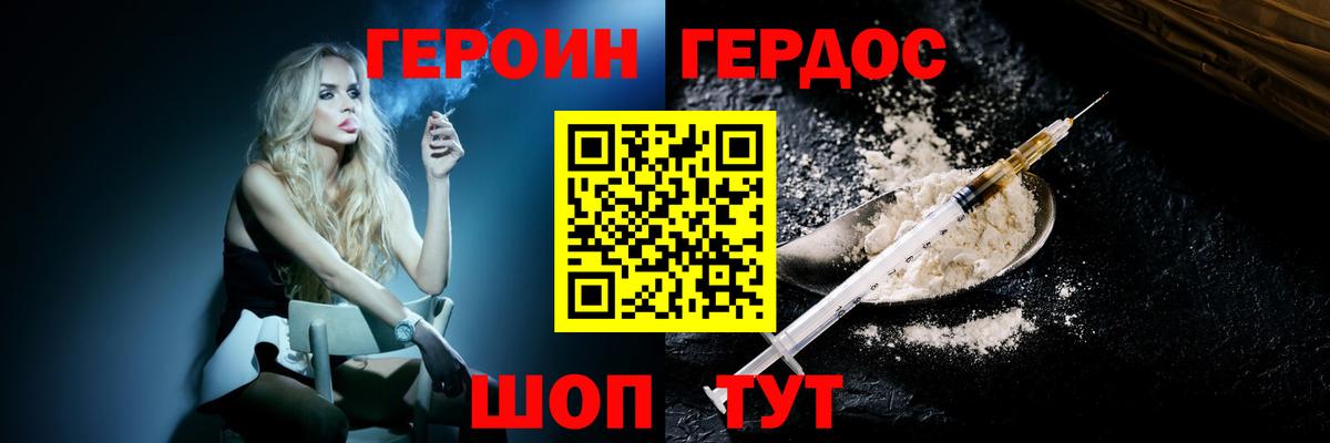 ГЕРОИН VHQ  Вход с VPN  Кинель 