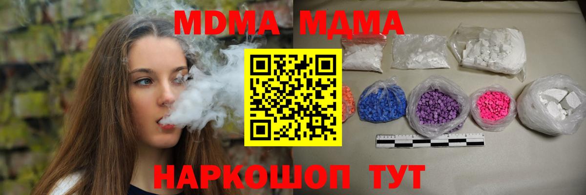 MDMA crystal  МДМА кристаллы  Вход с VPN  MDMA  Кинель 