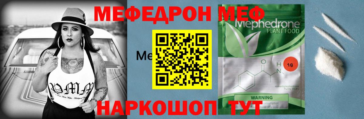 Мефедрон кристаллы  Вход с VPN  Кинель  МЯУ-МЯУ  закладки  Меф мяу мяу 